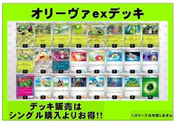 画像1: 【ポケカデッキ】オリーヴァexデッキ【スタンダード】