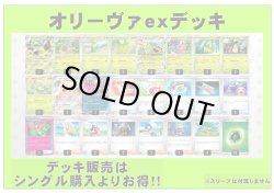 画像1: 【ポケカデッキ】オリーヴァexデッキ【スタンダード】