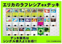 画像1: 【ポケカデッキ】エリカのラフレシアexデッキ【スタンダード】