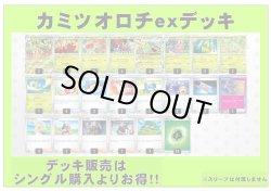 画像1: 【ポケカデッキ】カミツオロチexデッキ【スタンダード】
