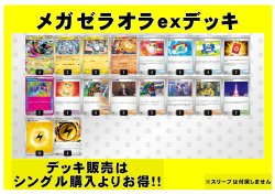 画像1: 【ポケカデッキ】メガゼラオラexデッキ【スタンダード】