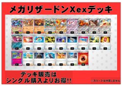 画像1: 【ポケカデッキ】メガリザードンXexデッキ(ver1.2)【スタンダード】