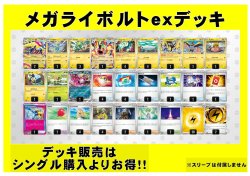 画像1: 【ポケカデッキ】メガライボルトexデッキ【スタンダード】