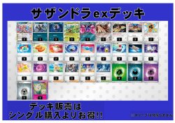 画像1: 【ポケカデッキ】サザンドラexデッキ【スタンダード】