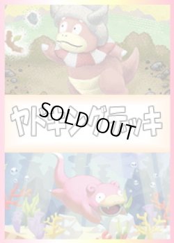 画像1: 【ポケカデッキ】ヤドキングデッキ【スタンダード】