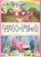 【ポケカデッキ】ヤドキングデッキ【スタンダード】