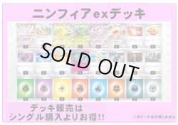 画像1: 【ポケカデッキ】ニンフィアexデッキ【スタンダード】