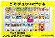 【ポケカデッキ】ピカチュウexデッキ【スタンダード】