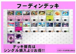 画像1: 【ポケカデッキ】フーディンデッキ （アドバンテージロゴスリーブ付き)【スタンダード】