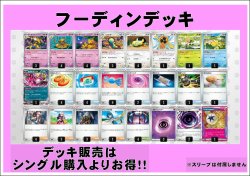 画像1: 【ポケカデッキ】フーディンデッキ 【スタンダード】