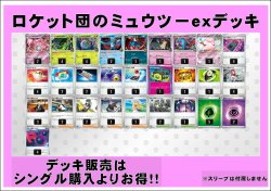 画像1: 【ポケカデッキ】ロケット団のミュウツーexデッキ【スタンダード】