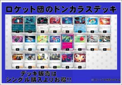 画像1: 【ポケカデッキ】ロケット団のドンカラスデッキ【スタンダード】