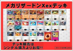 画像1: 【ポケカデッキ】メガリザードンXexデッキ【スタンダード】
