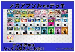 画像1: 【ポケカデッキ】メガアブソルexデッキ【スタンダード】