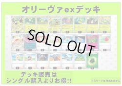 画像1: 【ポケカデッキ】オリーヴァexデッキ 【スタンダード】