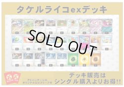 画像1: 【ポケカデッキ】タケルライコexデッキ（アドバンテージロゴスリーブ付き)【スタンダード】