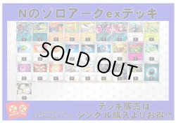 画像1: 【ポケカデッキ】Nのゾロアークexデッキ （アドバンテージロゴスリーブ付き)【スタンダード】
