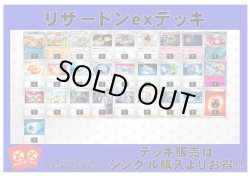 画像1: 【ポケカデッキ】リザードンexデッキ（アドバンテージロゴスリーブ付き)【スタンダード】