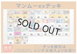 画像1: 【ポケカデッキ】マンムーexデッキ（アドバンテージロゴスリーブ付き)【スタンダード】