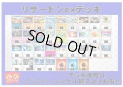 画像1: 【ポケカデッキ】リザードンexデッキ （アドバンテージロゴスリーブ付き)【スタンダード】