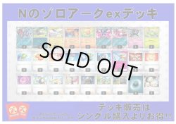 画像1: 【ポケカデッキ】Nのゾロアークexデッキ （アドバンテージロゴスリーブ付き)【スタンダード】