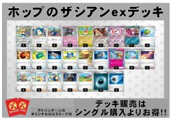 画像1: 【ポケカデッキ】ホップのザシアンexデッキ （アドバンテージロゴスリーブ付き)【スタンダード】