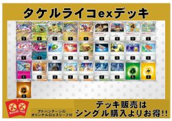 画像1: 【ポケカデッキ】タケルライコexデッキ （アドバンテージロゴスリーブ付き)【スタンダード】