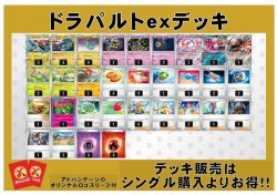 画像1: 【ポケカデッキ】ドラパルトexデッキ （アドバンテージロゴスリーブ付き)【スタンダード】