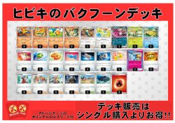 画像1: 【ポケカデッキ】ヒビキのバクフーンデッキ （アドバンテージロゴスリーブ付き)【スタンダード