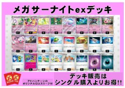 画像1: 【ポケカデッキ】メガサーナイトexデッキ（アドバンテージロゴスリーブ付き)【スタンダード】