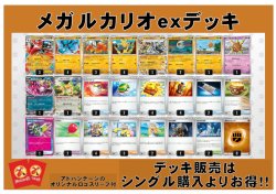 画像1: 【ポケカデッキ】メガルカリオexデッキ（アドバンテージロゴスリーブ付き)【スタンダード】