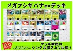 画像1: 【ポケカデッキ】メガフシギバナexデッキ（アドバンテージロゴスリーブ付き)【スタンダード】