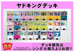 画像1: 【ポケカデッキ】ヤドキングデッキ（アドバンテージロゴスリーブ付き)【スタンダード】