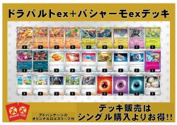 画像1: 【ポケカデッキ】ドラパルトex＋バシャーモexデッキ （アドバンテージロゴスリーブ付き)【スタンダード】