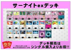 画像1: 【ポケカデッキ】サーナイトexデッキ（アドバンテージロゴスリーブ付き)【スタンダード】