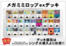 画像1: 【ポケカデッキ】メガミミロップexデッキ （アドバンテージロゴスリーブ付き)【スタンダード】