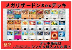 画像1: 【ポケカデッキ】メガリザードンXexデッキ （アドバンテージロゴスリーブ付き)【スタンダード】
