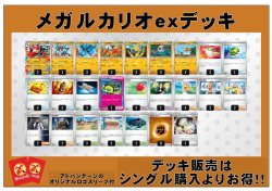 画像1: 【ポケカデッキ】メガルカリオexデッキ（アドバンテージロゴスリーブ付き)【スタンダード】