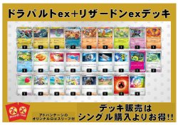 画像1: 【ポケカデッキ】ドラパルトex＋リザードンexデッキ（アドバンテージロゴスリーブ付き)【スタンダード】