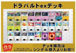 画像1: 【ポケカデッキ】ドラパルトexデッキ（アドバンテージロゴスリーブ付き)【スタンダード】