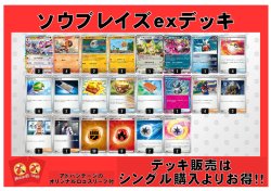 画像1: 【ポケカデッキ】ソウブレイズexデッキ（アドバンテージロゴスリーブ付き)【スタンダード】