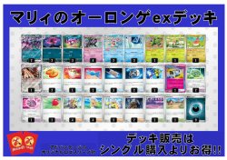 画像1: 【ポケカデッキ】マリィのオーロンゲexデッキ（アドバンテージロゴスリーブ付き)【スタンダード】