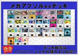 画像1: 【ポケカデッキ】メガアブソルexデッキ（アドバンテージロゴスリーブ付き)【スタンダード】