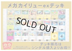 画像1: 【ポケカデッキ】メガカイリューexデッキ （アドバンテージロゴスリーブ付き)【スタンダード】