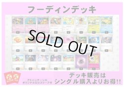 画像1: 【ポケカデッキ】フーディンデッキ （アドバンテージロゴスリーブ付き)【スタンダード】