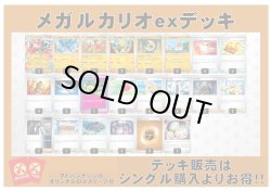 画像1: 【ポケカデッキ】メガルカリオexデッキ（アドバンテージロゴスリーブ付き)【スタンダード】