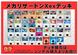 画像1: 【ポケカデッキ】メガリザードンXexデッキ （アドバンテージロゴスリーブ付き)【スタンダード】