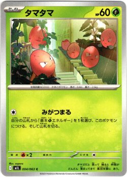 画像1: タマタマ