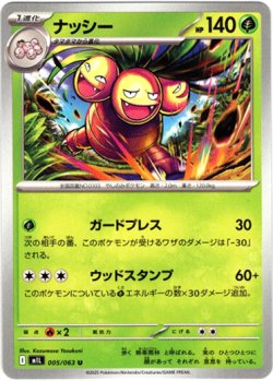画像1: ナッシー