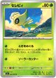 セレビィ